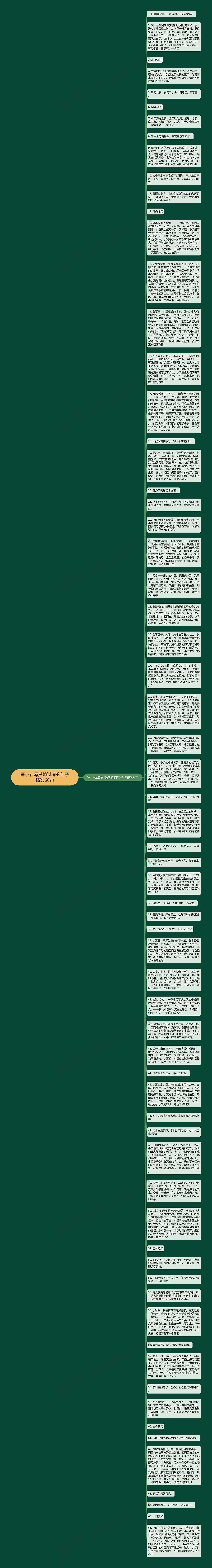 写小石潭其境过清的句子精选66句思维导图