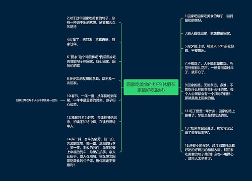 回家吃美食的句子(休假在家搞好吃说说)