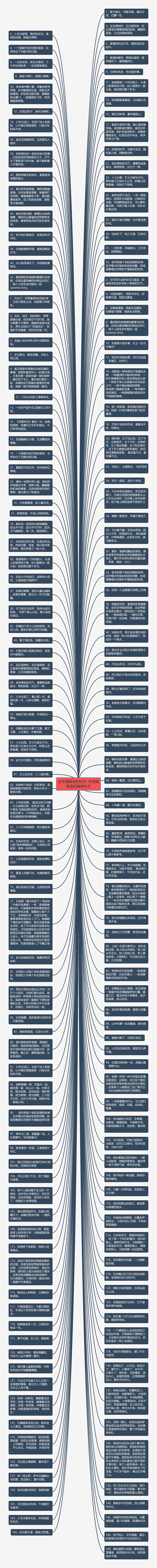 关于隔辈亲的句子  形容隔辈亲的唯美句子思维导图