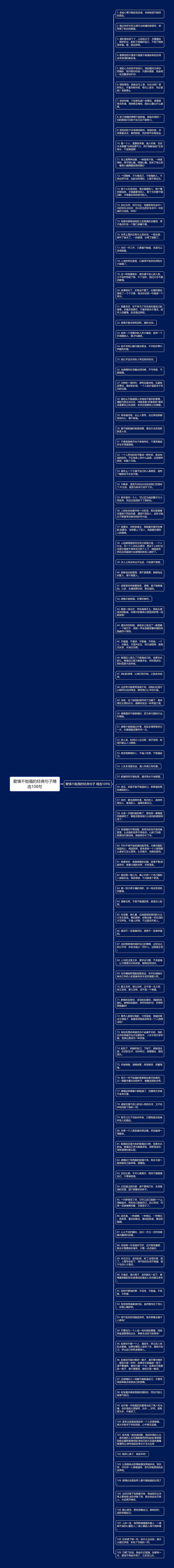 爱情不勉强的经典句子精选108句
