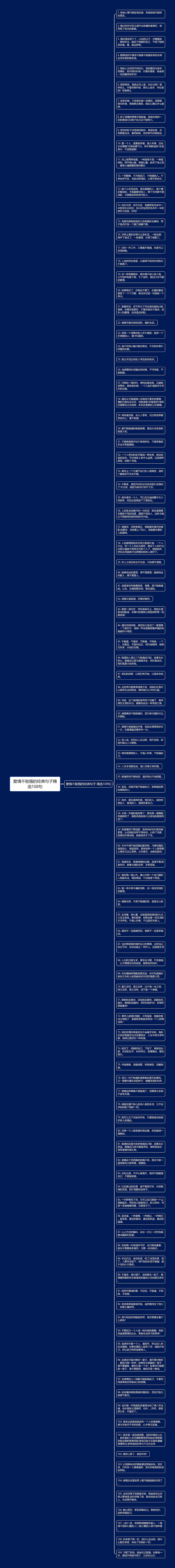 爱情不勉强的经典句子精选108句思维导图