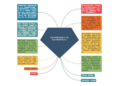 花生丰收季节的句子【花生大丰收季节句子】