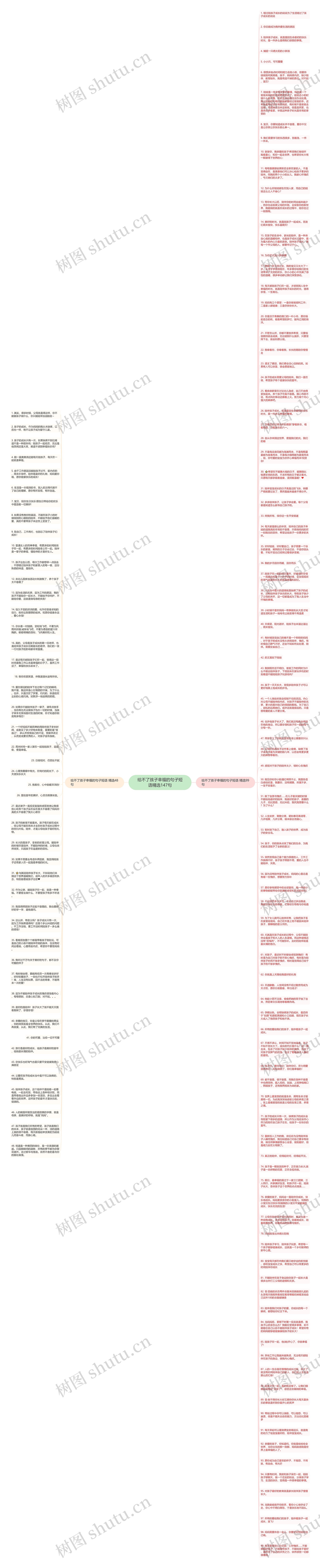 给不了孩子幸福的句子短语精选147句思维导图