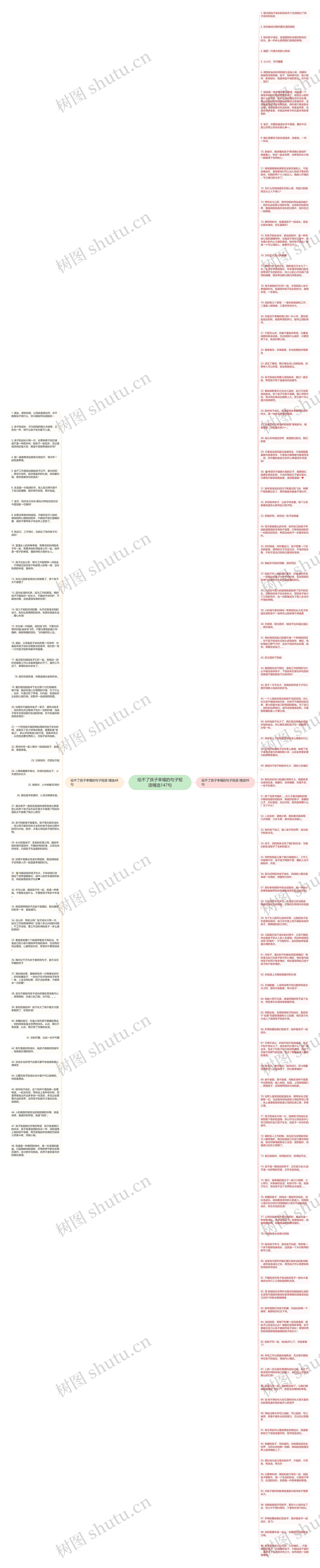 给不了孩子幸福的句子短语精选147句思维导图高清图 给不了孩子幸福的句子短语精选147句思维导图