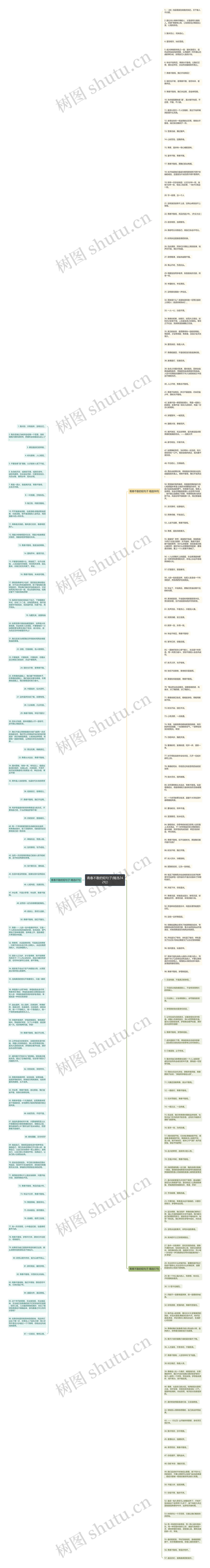 青春不散的短句子(精选242句)思维导图