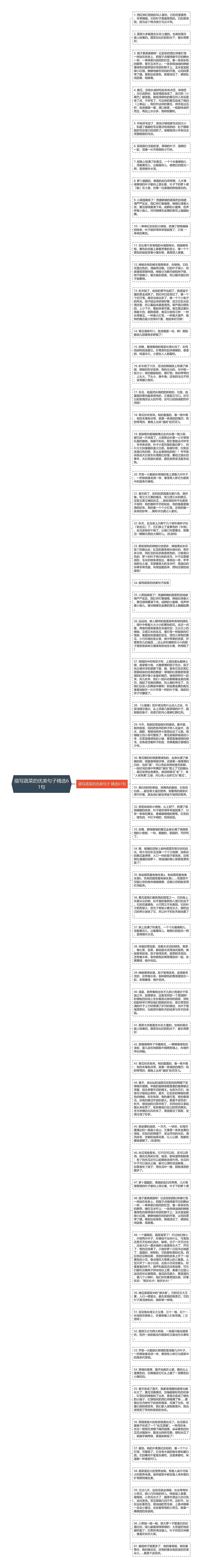 描写蔬菜的优美句子精选61句思维导图