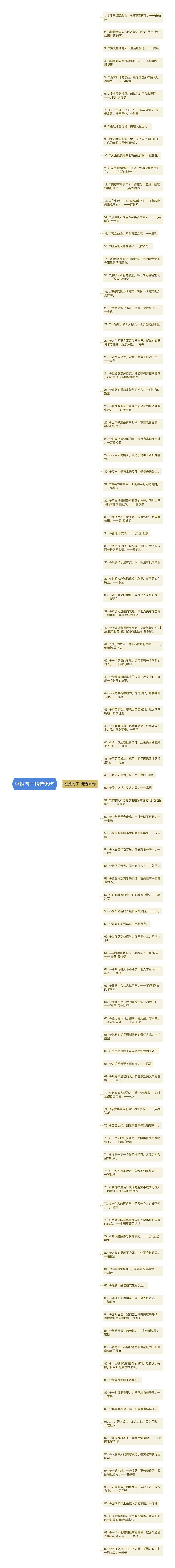 空姐句子精选99句思维导图