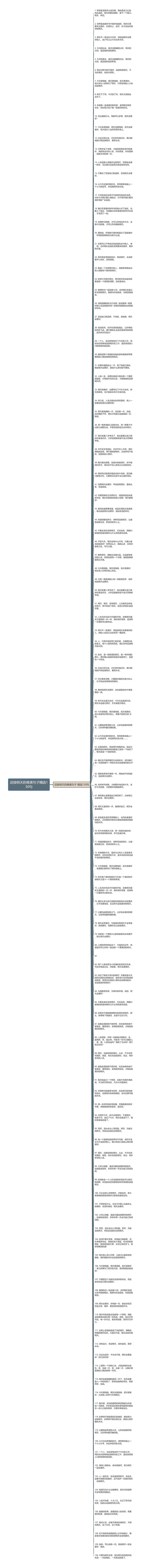 迎接明天的唯美句子精选130句思维导图