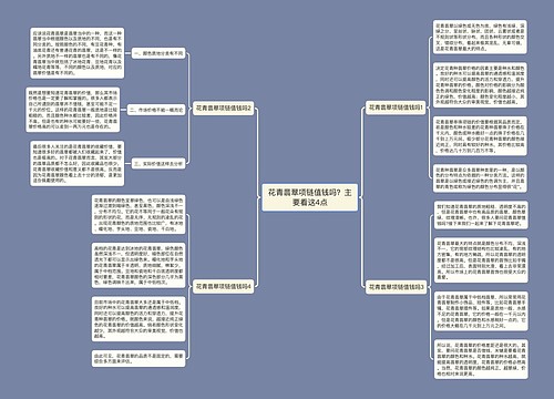 花青翡翠项链值钱吗？主要看这4点