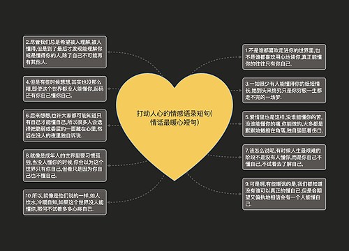打动人心的情感语录短句(情话最暖心短句) 打动人心的情感语录短句(情话最暖心短句)