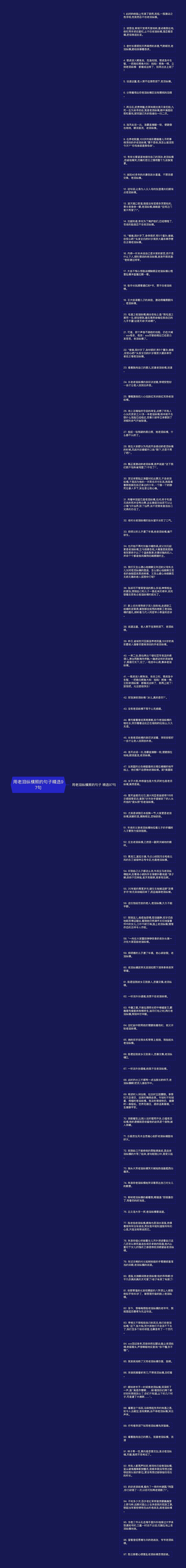 用老泪纵横照的句子精选97句思维导图