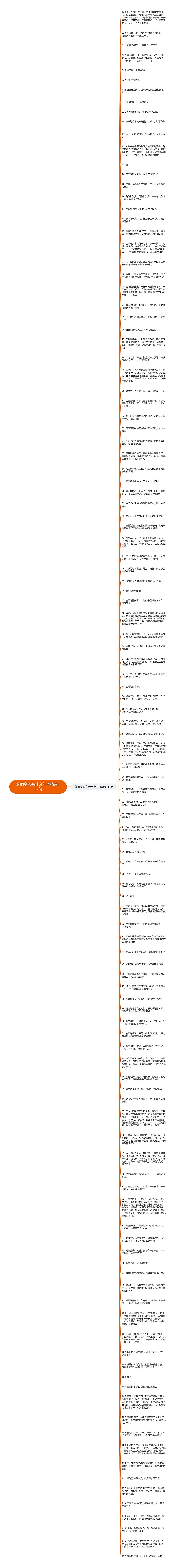 绚丽多彩有什么句子精选117句思维导图