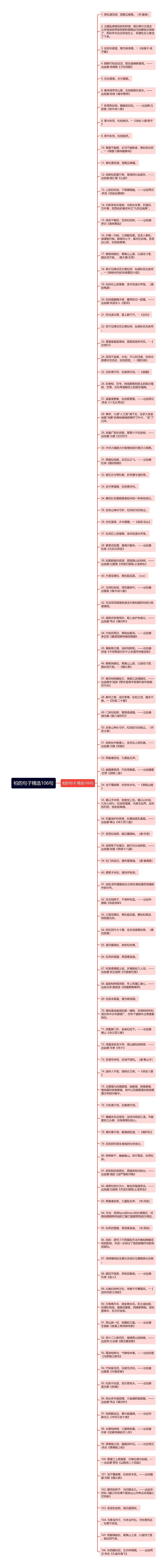 柏的句子精选106句