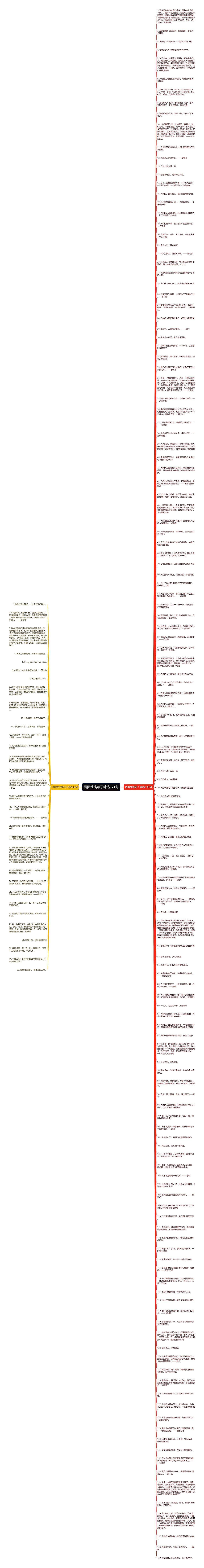 两面性格句子精选171句思维导图