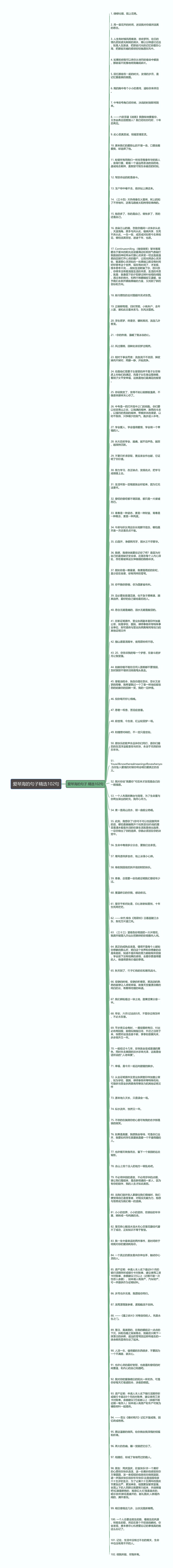 爱琴海的句子精选102句思维导图