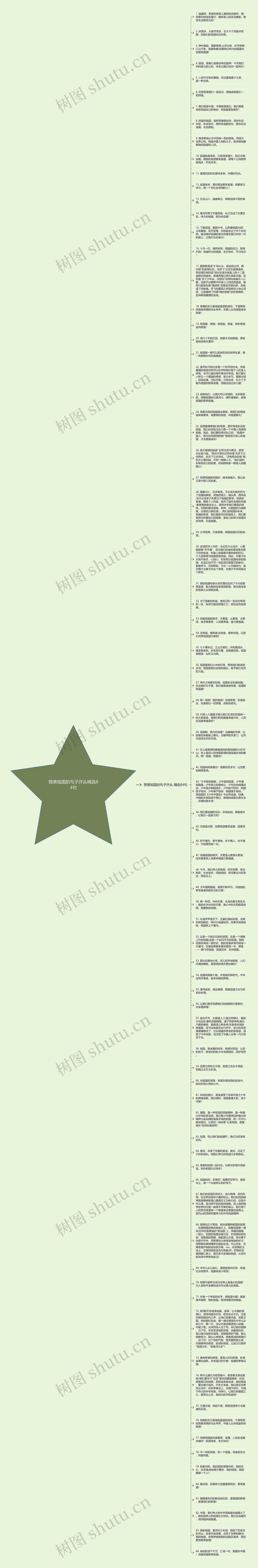 赞美祖国的句子开头精选84句思维导图