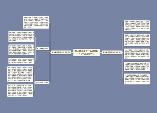 男人戴翡翠有什么讲究吗？2个回答告诉你