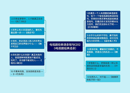 电视剧经典语录短句(2020电视剧经典语录)