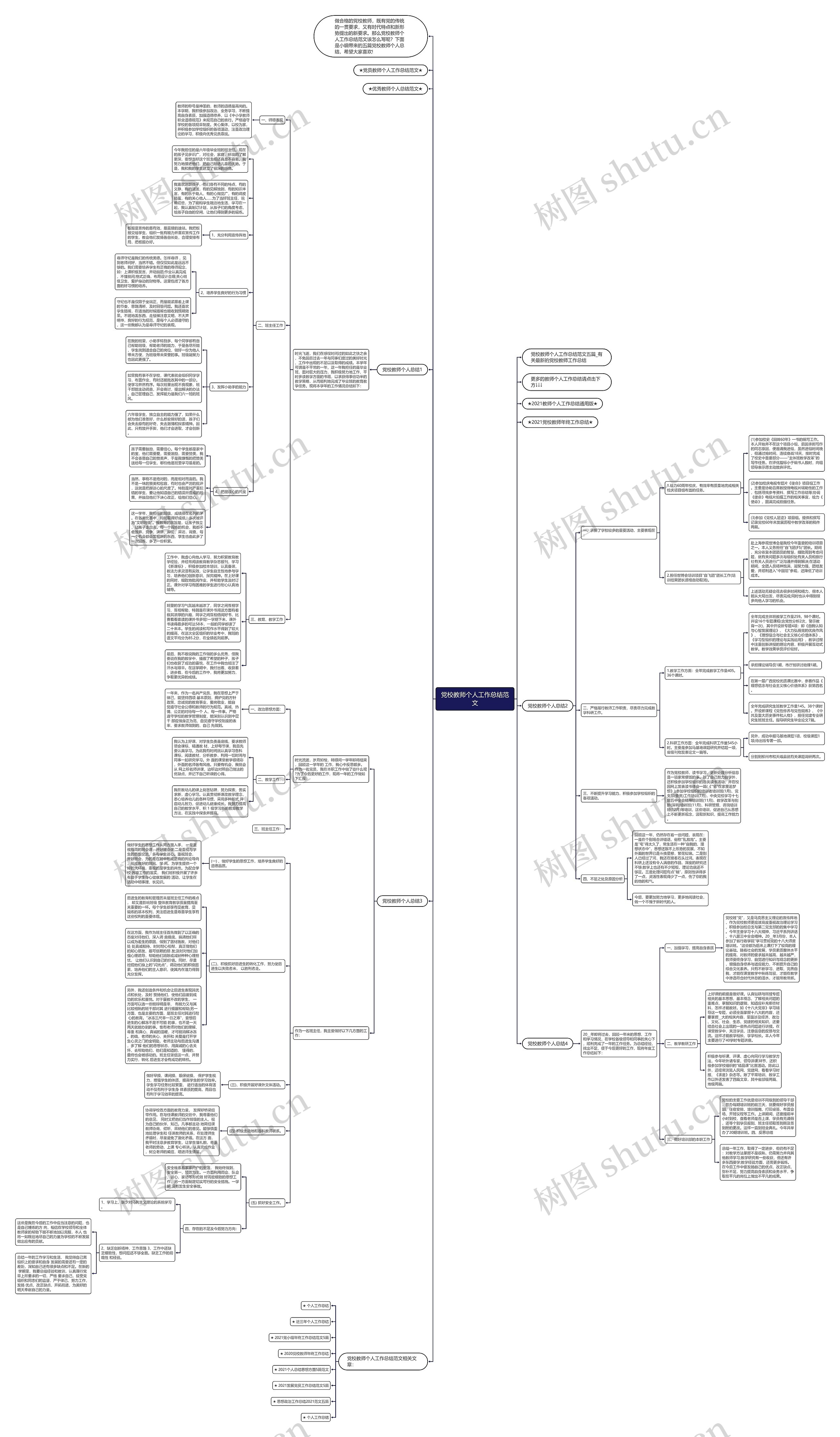 党校教师个人工作总结范文