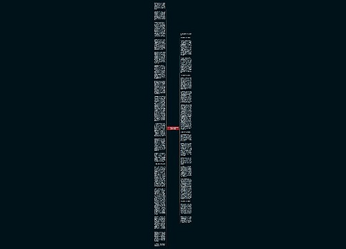 关于灯塔大课堂第十课观后感感悟5篇