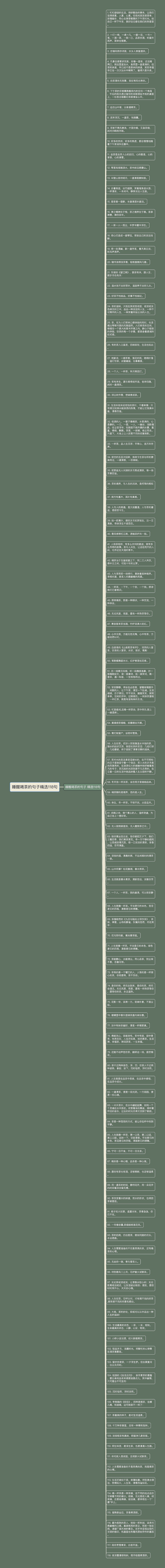 睡醒喝茶的句子精选118句
