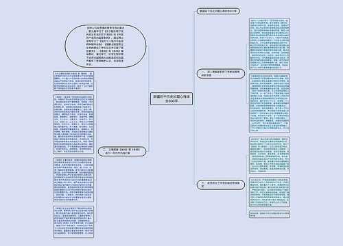 新疆若干历史问题心得体会800字