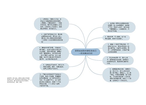 语录说说励志简短(致自己一段话真实的话)