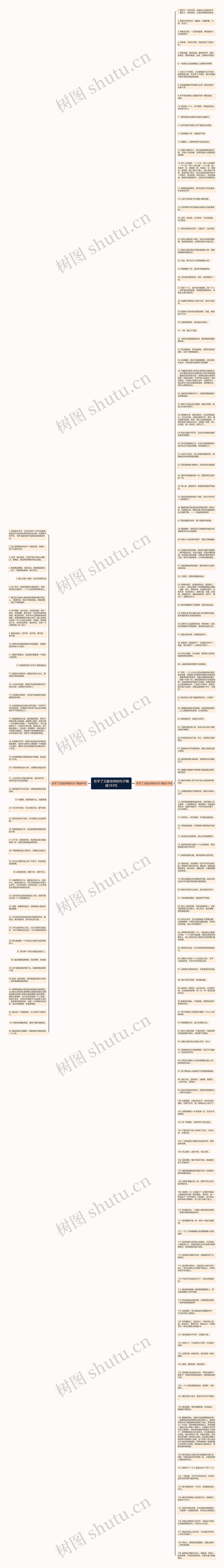 在乎了又能怎样的句子精选183句思维导图