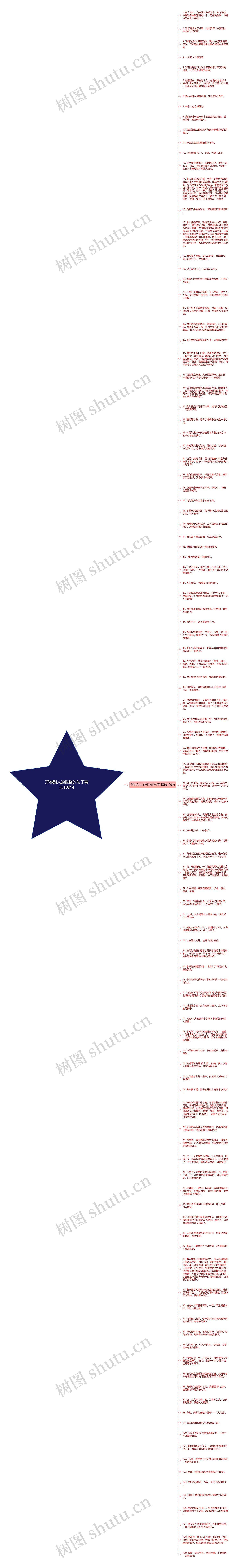 形容别人的性格的句子精选109句思维导图