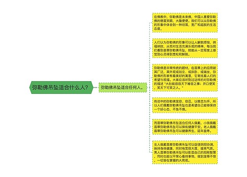 弥勒佛吊坠适合什么人？