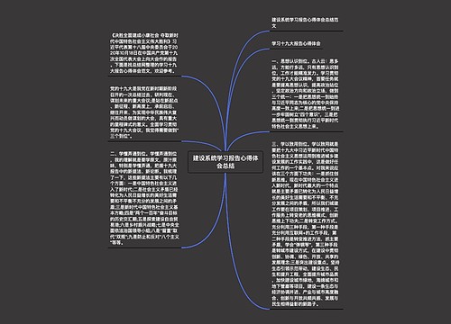 建设系统学习报告心得体会总结