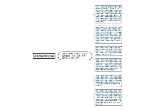 翡翠原石有哪些场口