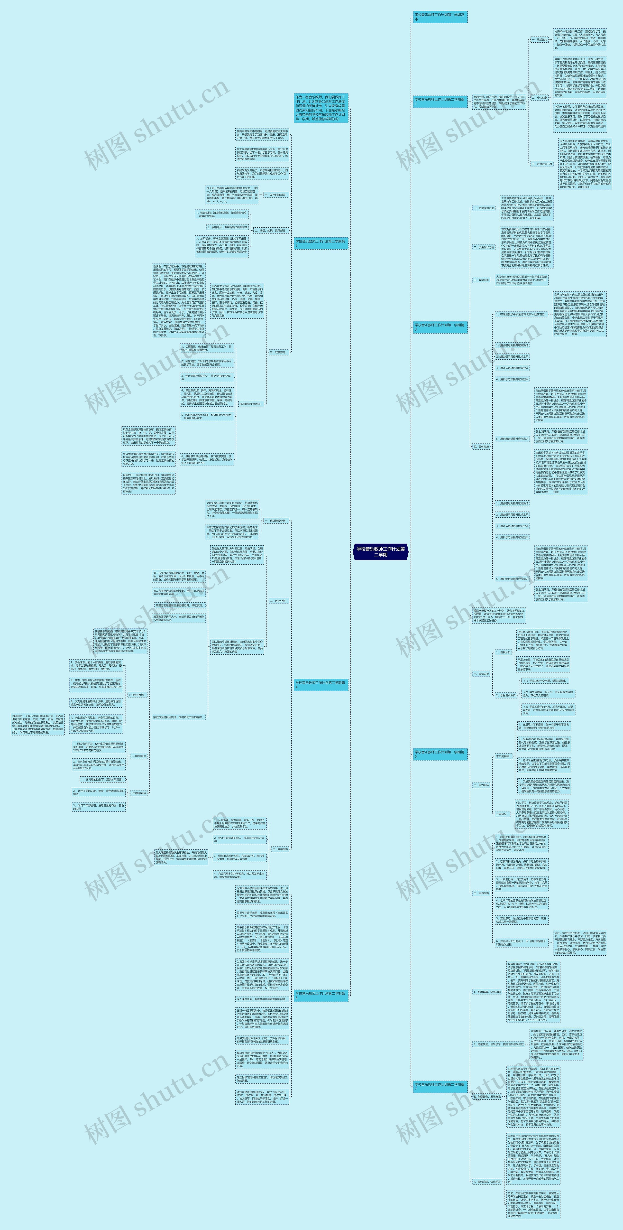 学校音乐教师工作计划第二学期