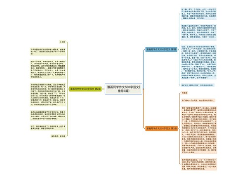 漫画同学作文500字范文(推荐3篇)