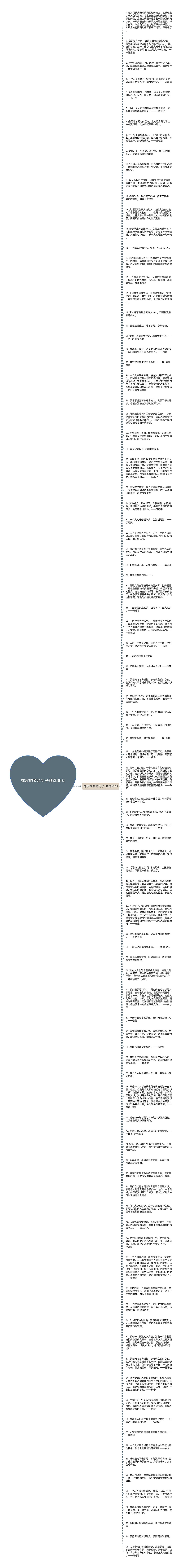 橡皮的梦想句子精选95句思维导图