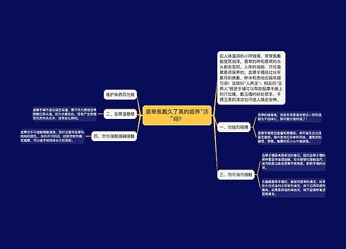 翡翠佩戴久了真的能养“活”吗？