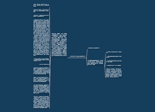 大学生学习工作总结2020