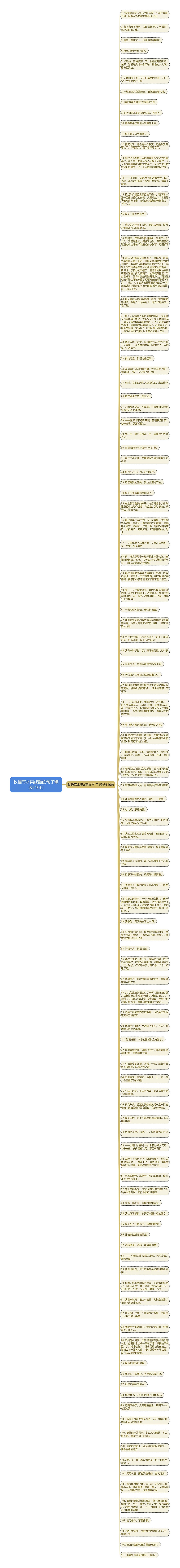 秋描写水果成熟的句子精选110句思维导图