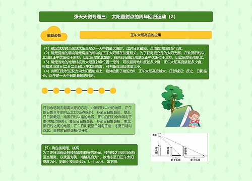 张天天高三地理第一轮复习专题01地图与地球合集-2