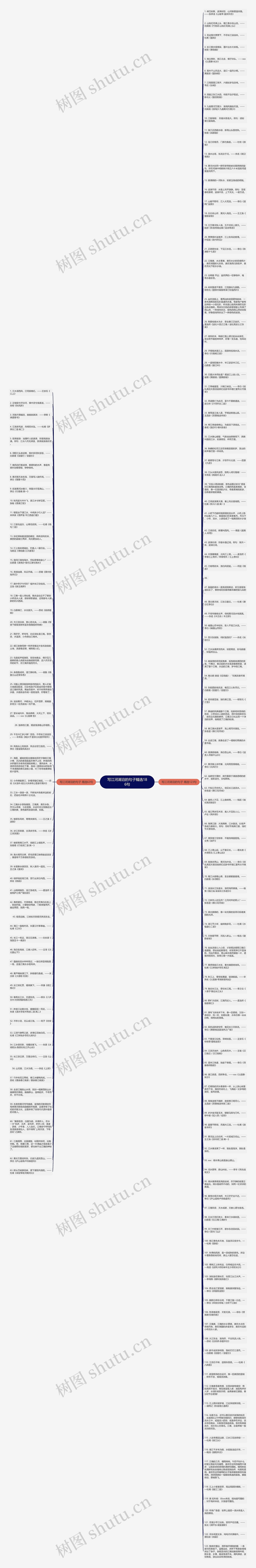 写江河湖泊的句子精选186句思维导图
