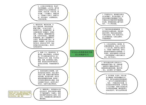 句句走心的情感语录(顶级走心的精辟句子)