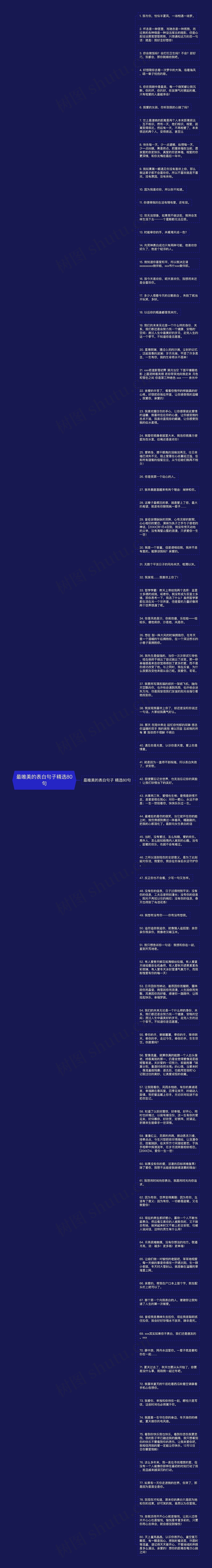 最唯美的表白句子精选80句