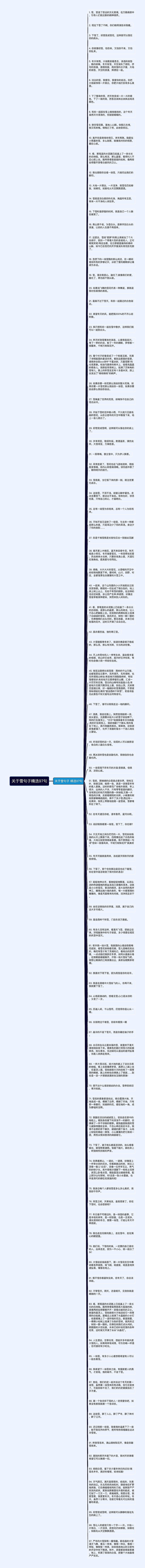 关于雪句子精选97句