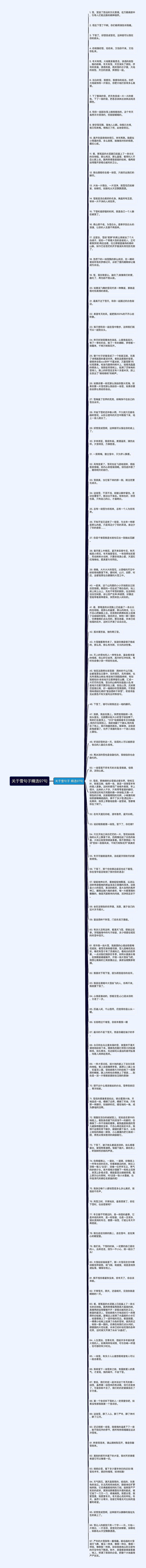 关于雪句子精选97句思维导图