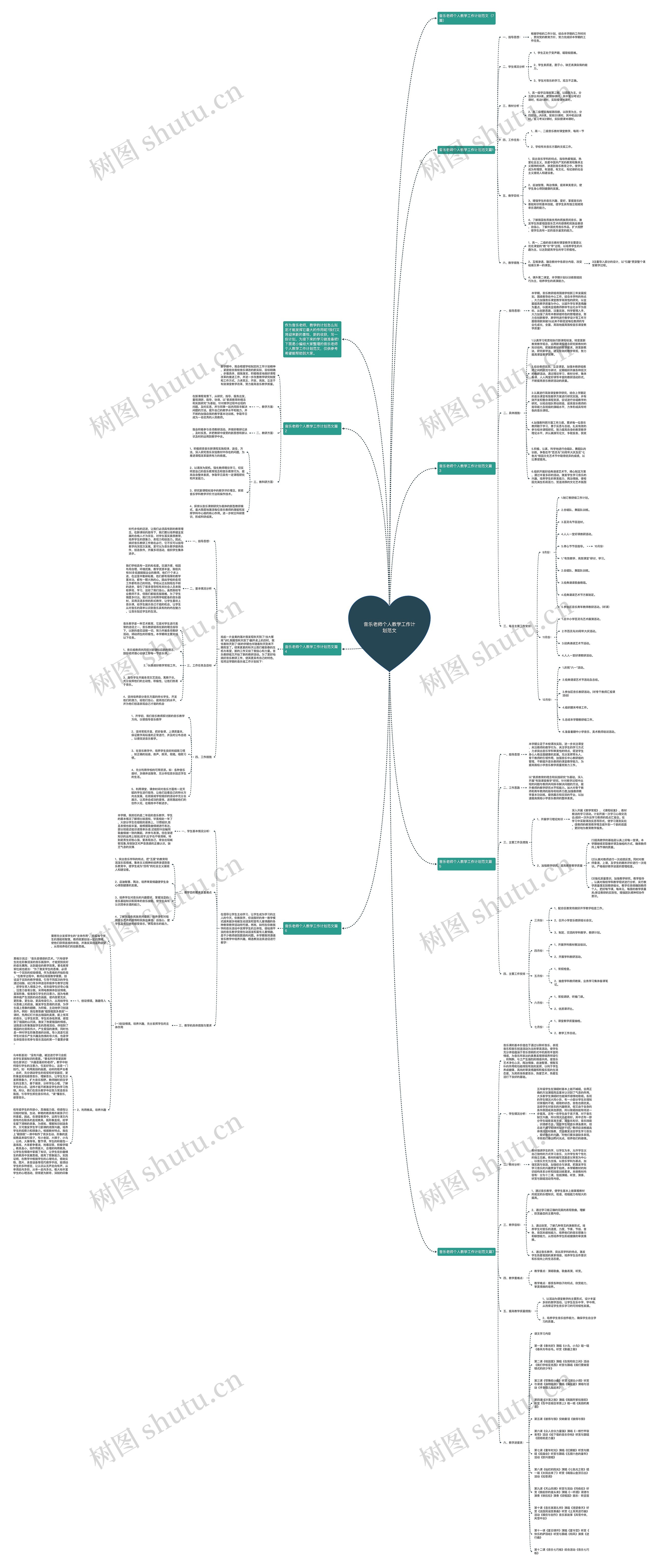 音乐老师个人教学工作计划范文 音乐老师个人教学工作计划范文