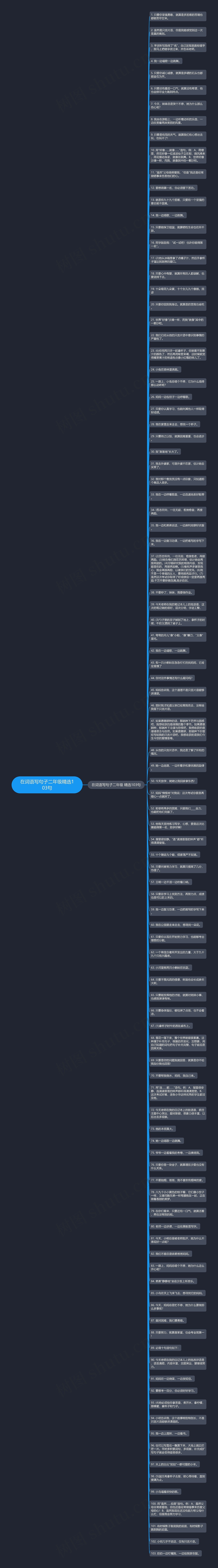 在词语写句子二年级精选103句