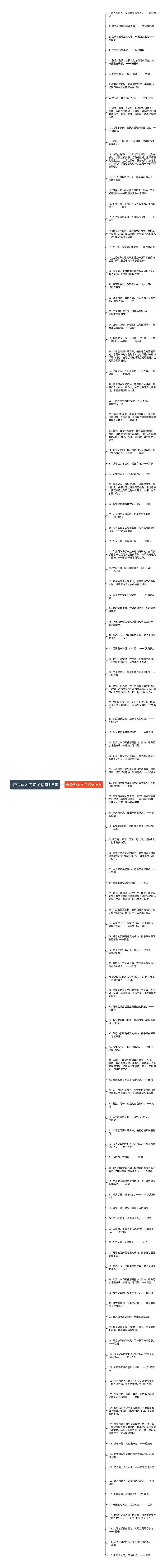 亲情感人的句子精选115句