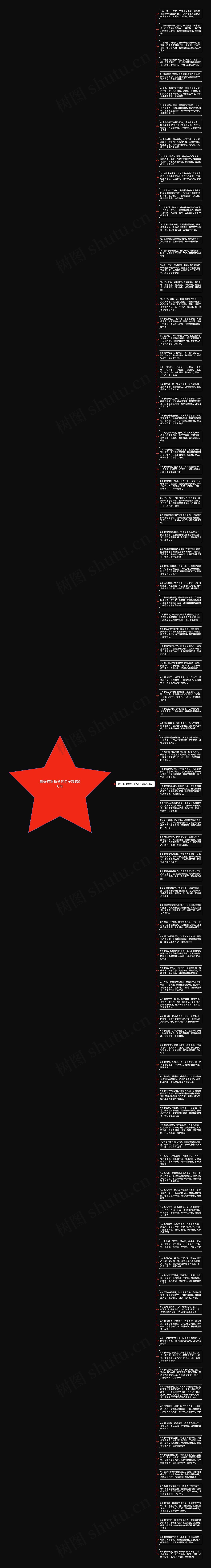 最好描写秋分的句子精选96句思维导图