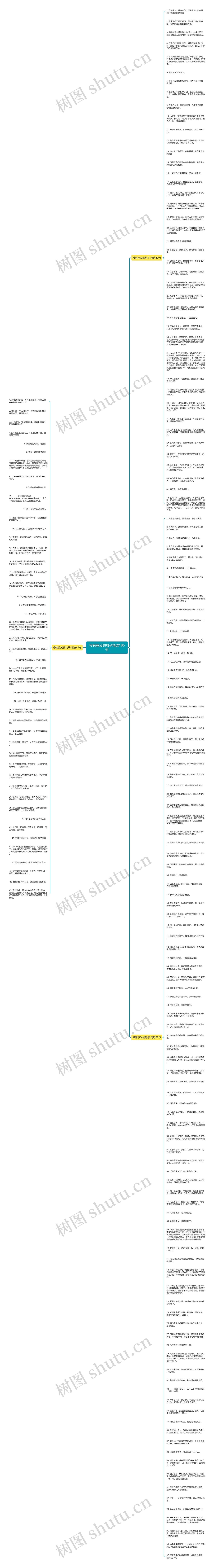 带有意义的句子精选186句思维导图