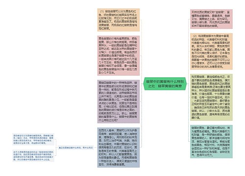 翡翠中的黄翡有什么特别之处   翡翠黄翡的寓意